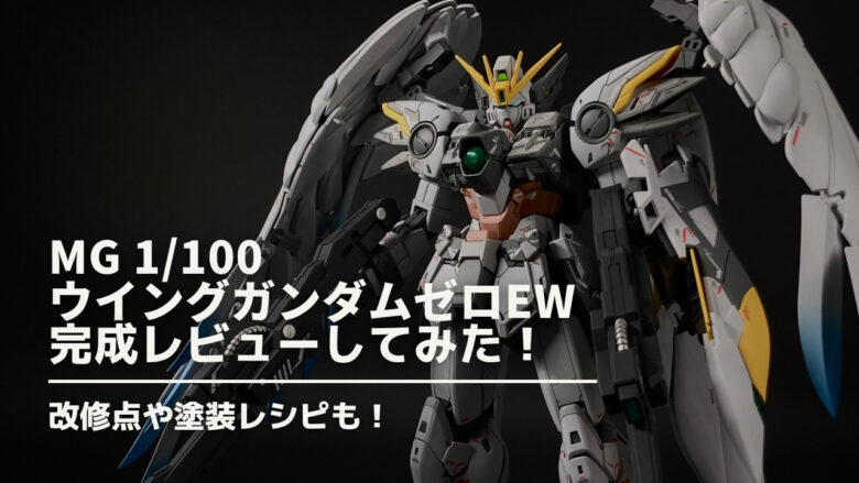 ウイングガンダム スノーホワイト ガンプラ？ MG? （ガンプラ 完成品 